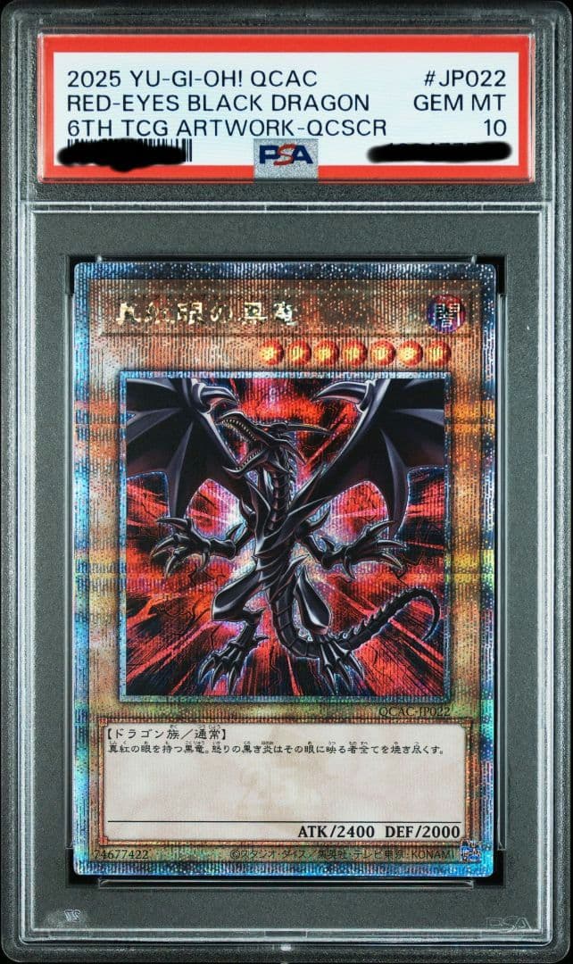 【世界74枚・PSA10鑑定済】真紅眼の黒竜 プリシクアーコレ☆25th☆