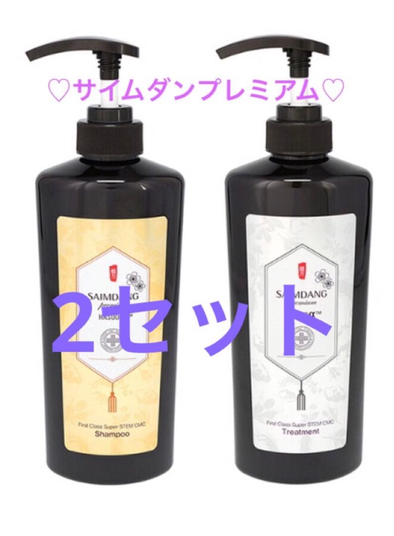 【早いもの勝】SAIMDANG プレミアムファーストプラススーパー×2