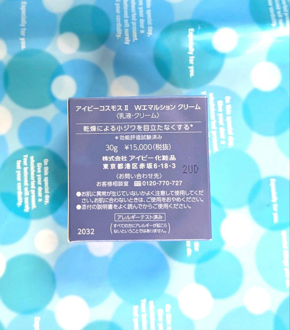 ☆アイビー化粧品☆アイビーコスモスII Wエマルションクリーム30g 1個