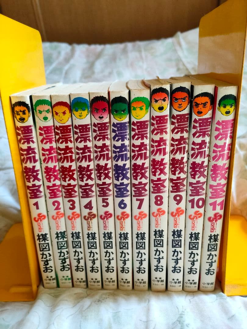 楳図かずお先生の【漂流教室】全巻セット(11冊)