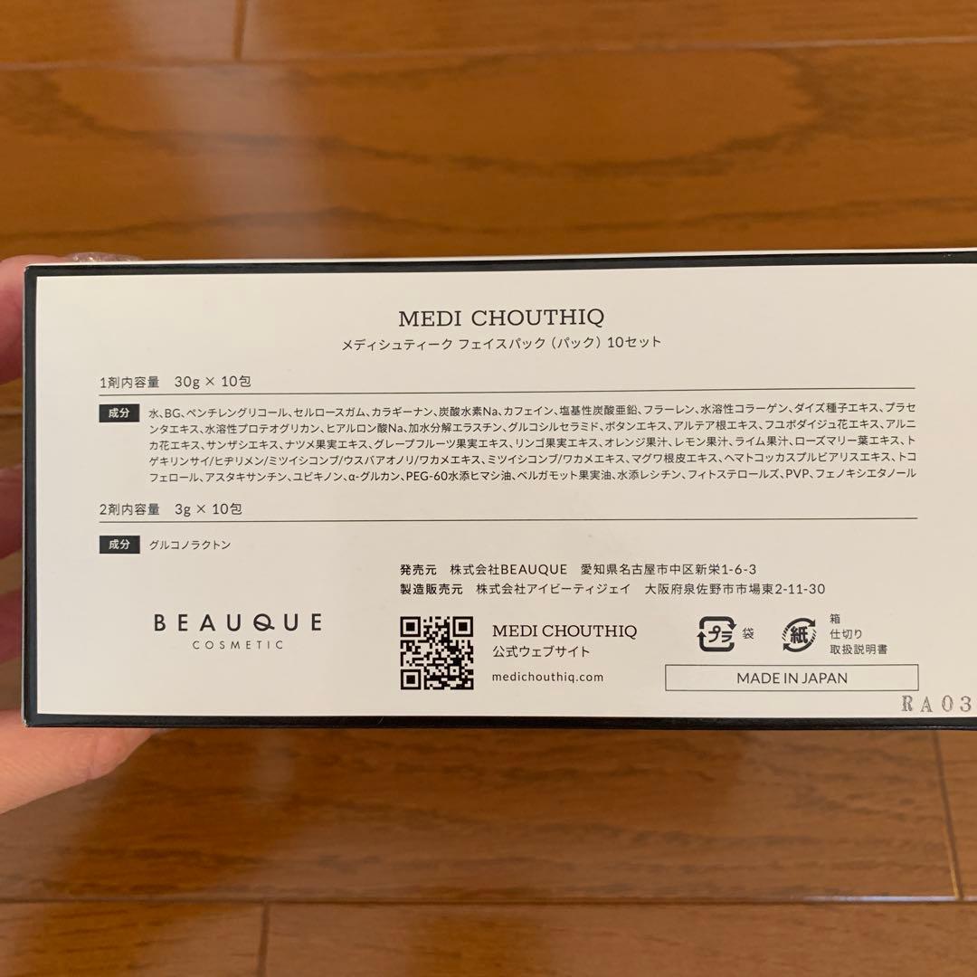 正規品メディシュティークフェイスパック