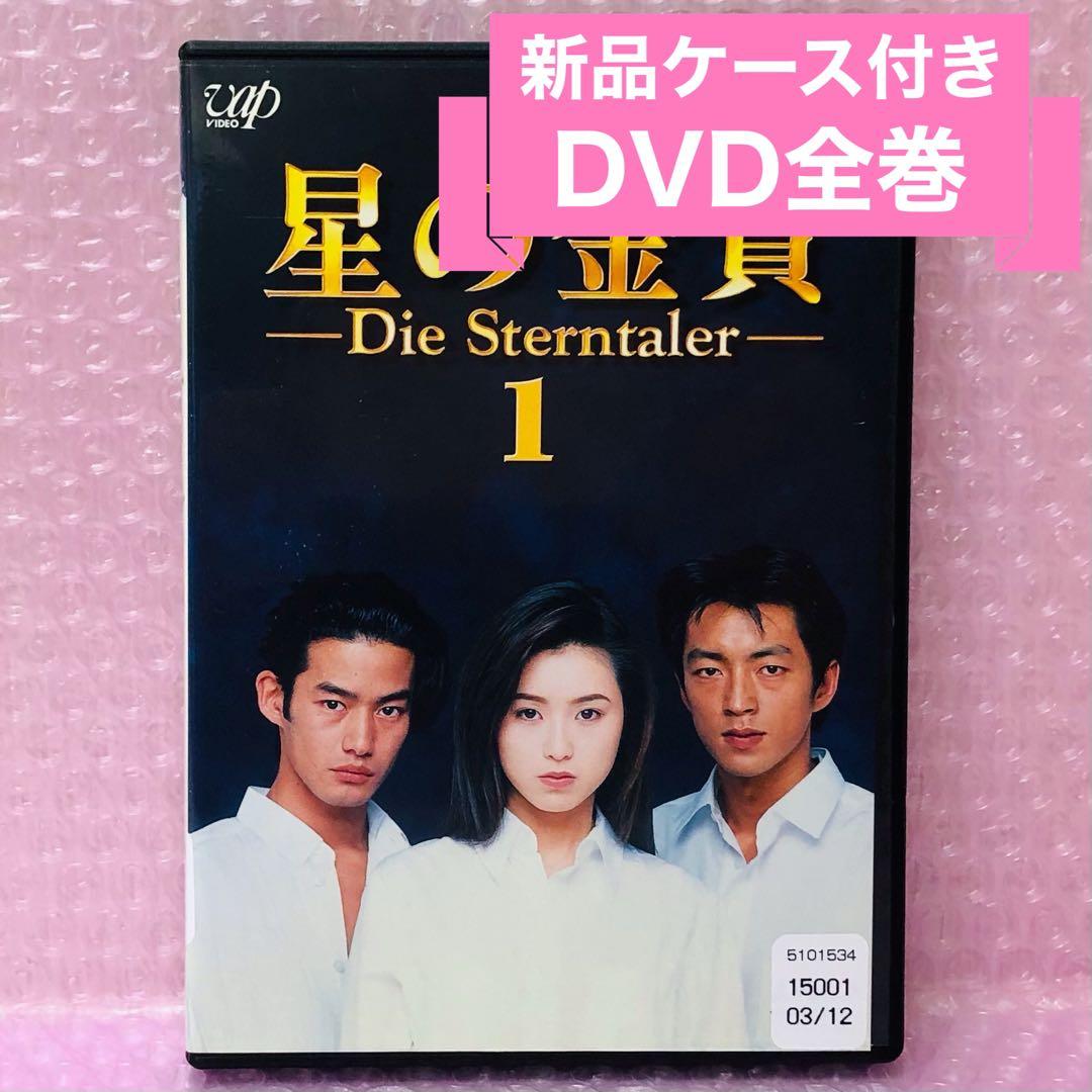 星の金貨　DVD全巻セット　全6巻　酒井法子 / 大沢たかお / 龍居由佳里
