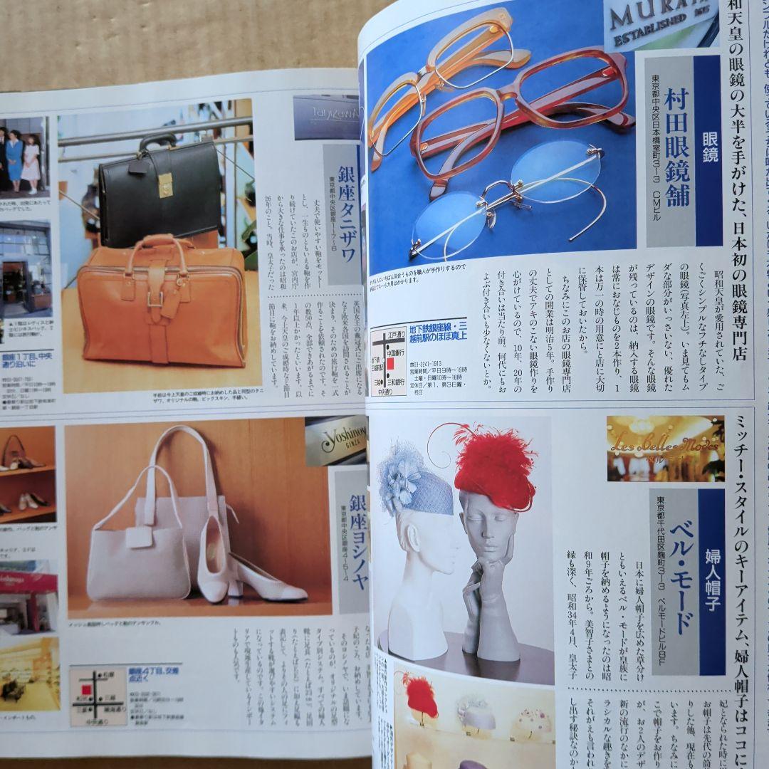 皇后美智子さま「愛と慈しみ」の40年 : 　天皇　皇室　御用達品　女性自身