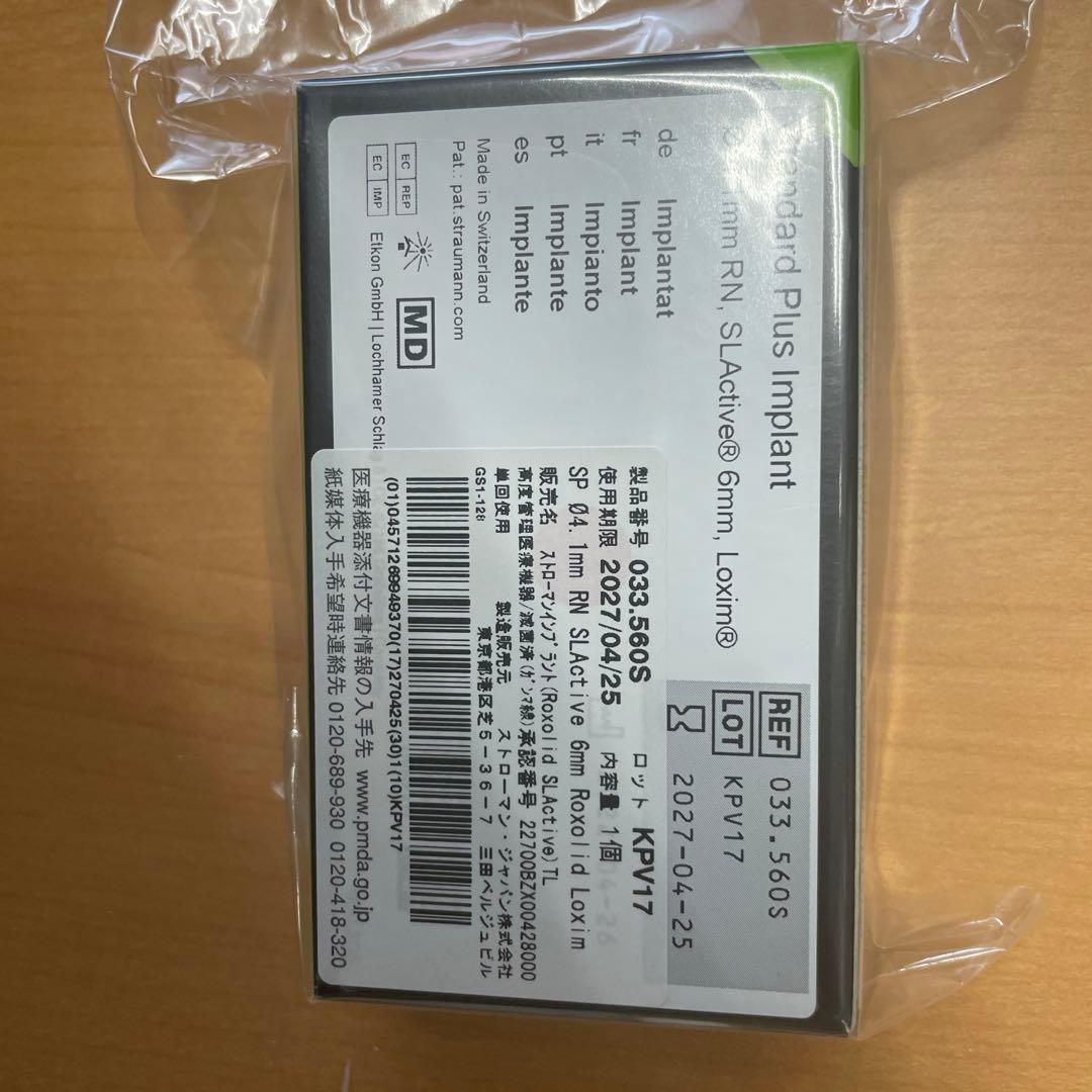 ストローマンインプラント2本セット