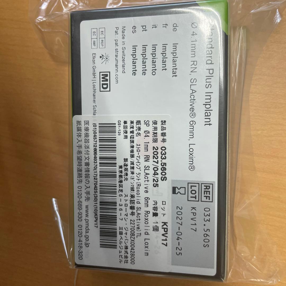 ストローマンインプラント2本セット