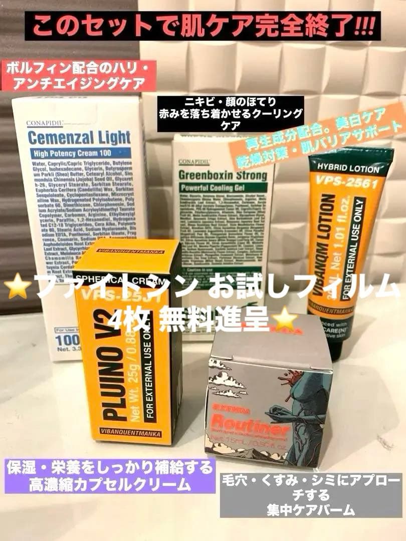 セメンザルライトビバンクエントマンカローション ルティナー 5品まとめて