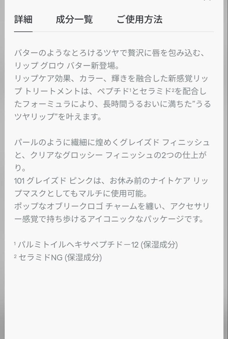 Diorリップグロウバター105ライチグロス オードゥパルファンミニミスセット