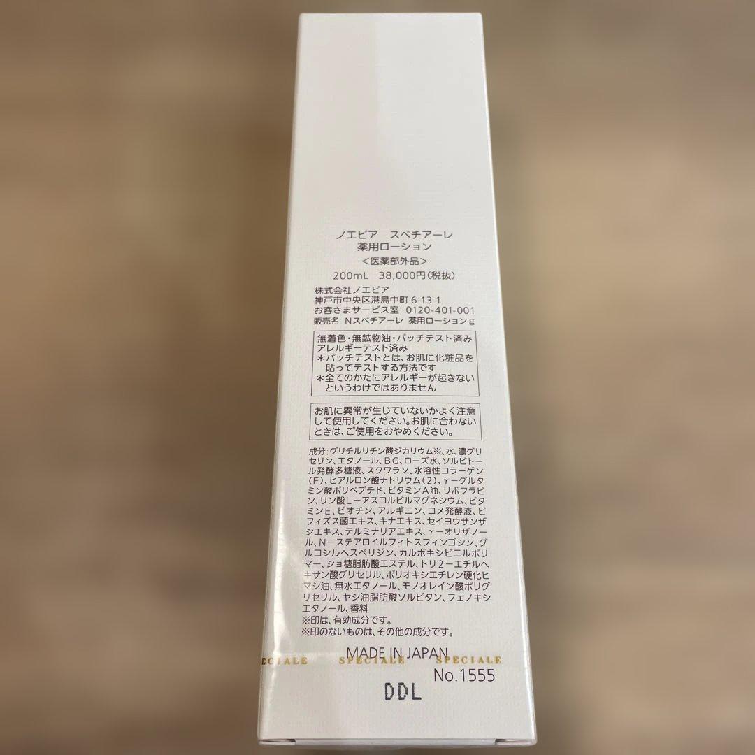 NOEVIR ノエビア　スペチアーレ　薬用ローション