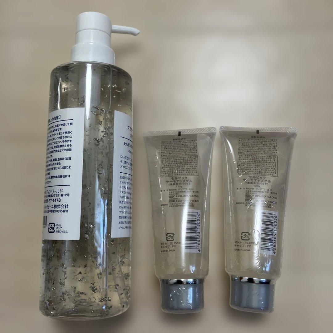 セルビックサーモアップゲル2個、ボディジェル1個セット