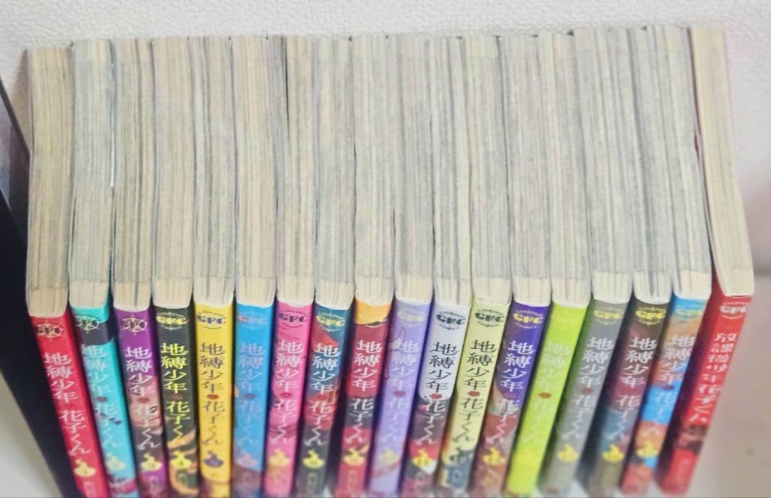 地縛少年花子くん 1巻～17巻＋放課後少年花子くん