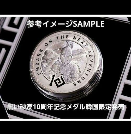 【新品未開封】黒い砂漠 10周年 記念メダル 韓国数量限定生産