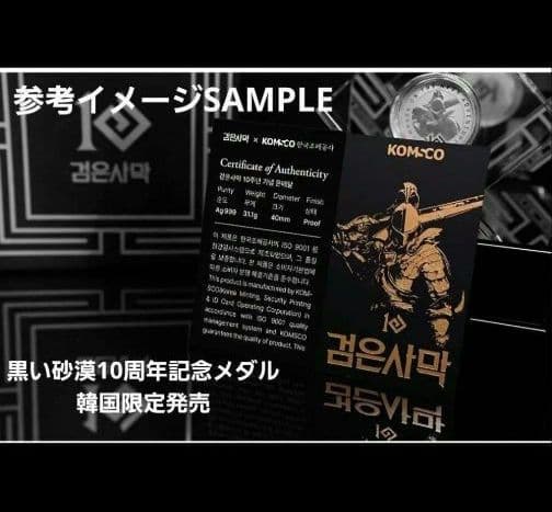 【新品未開封】黒い砂漠 10周年 記念メダル 韓国数量限定生産