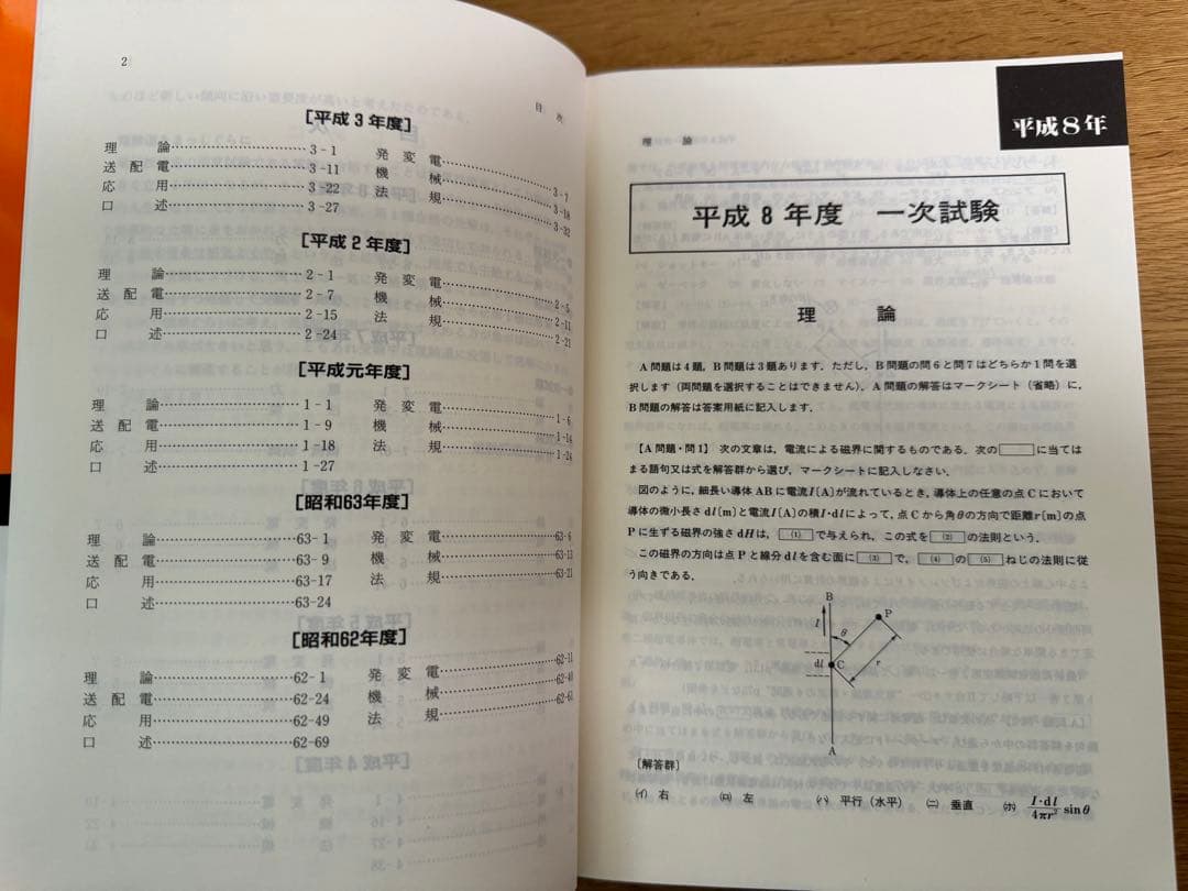 電験第1種模範解答集 平成9年版