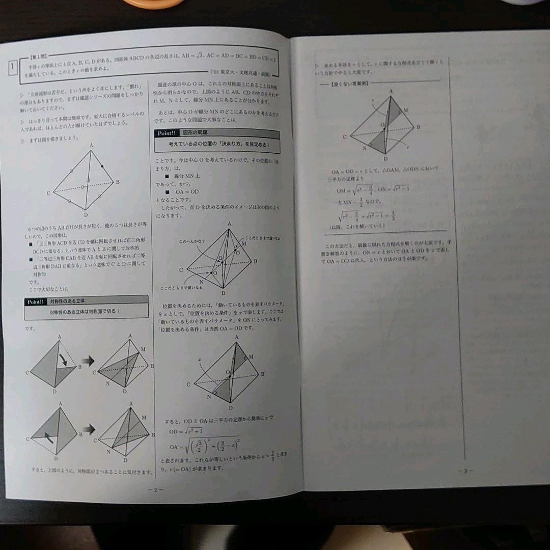 鉄緑会　直前講習　東大理系数学　(蓑田恭秀先生作成解説冊子付き)