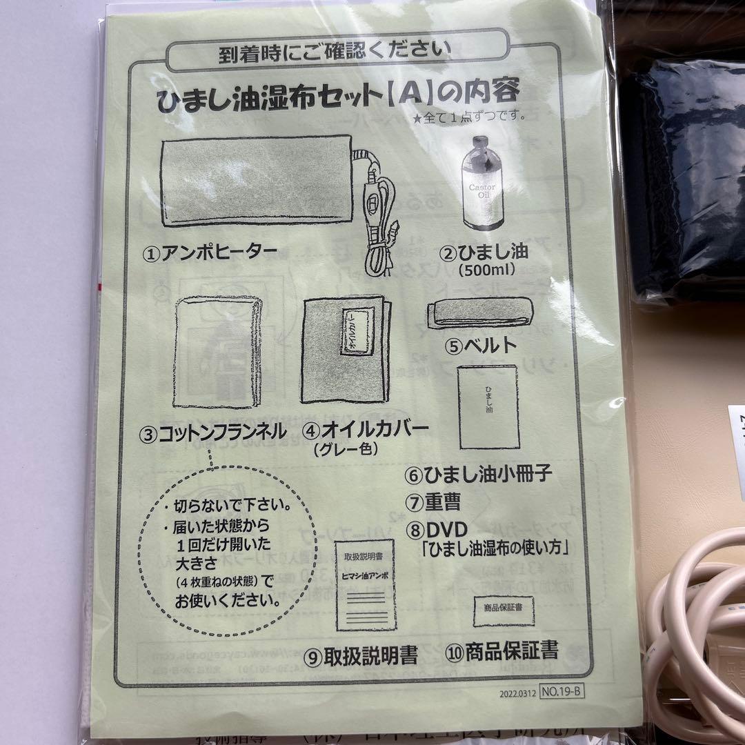 ひまし油湿布セット　エドガーケイシー療法