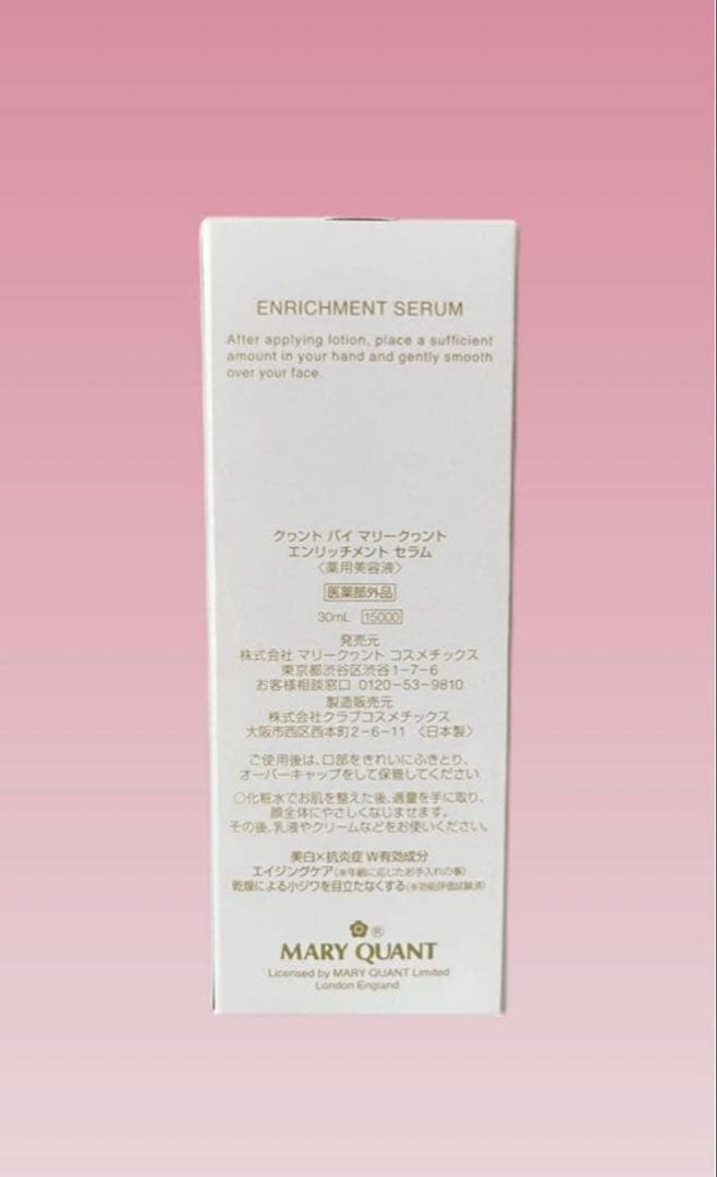 【新品未使用】マリークワント エンリッチメントセラム×2本