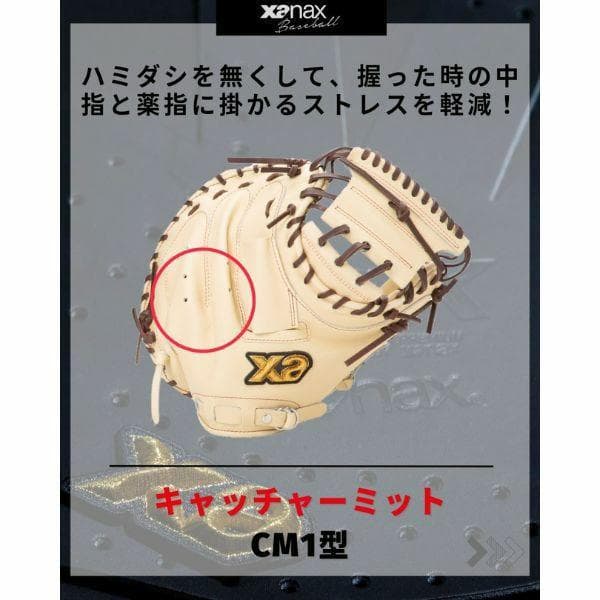 ザナックス　BHC25CM1X　硬式用　捕手用　CM1型　高校野球対応