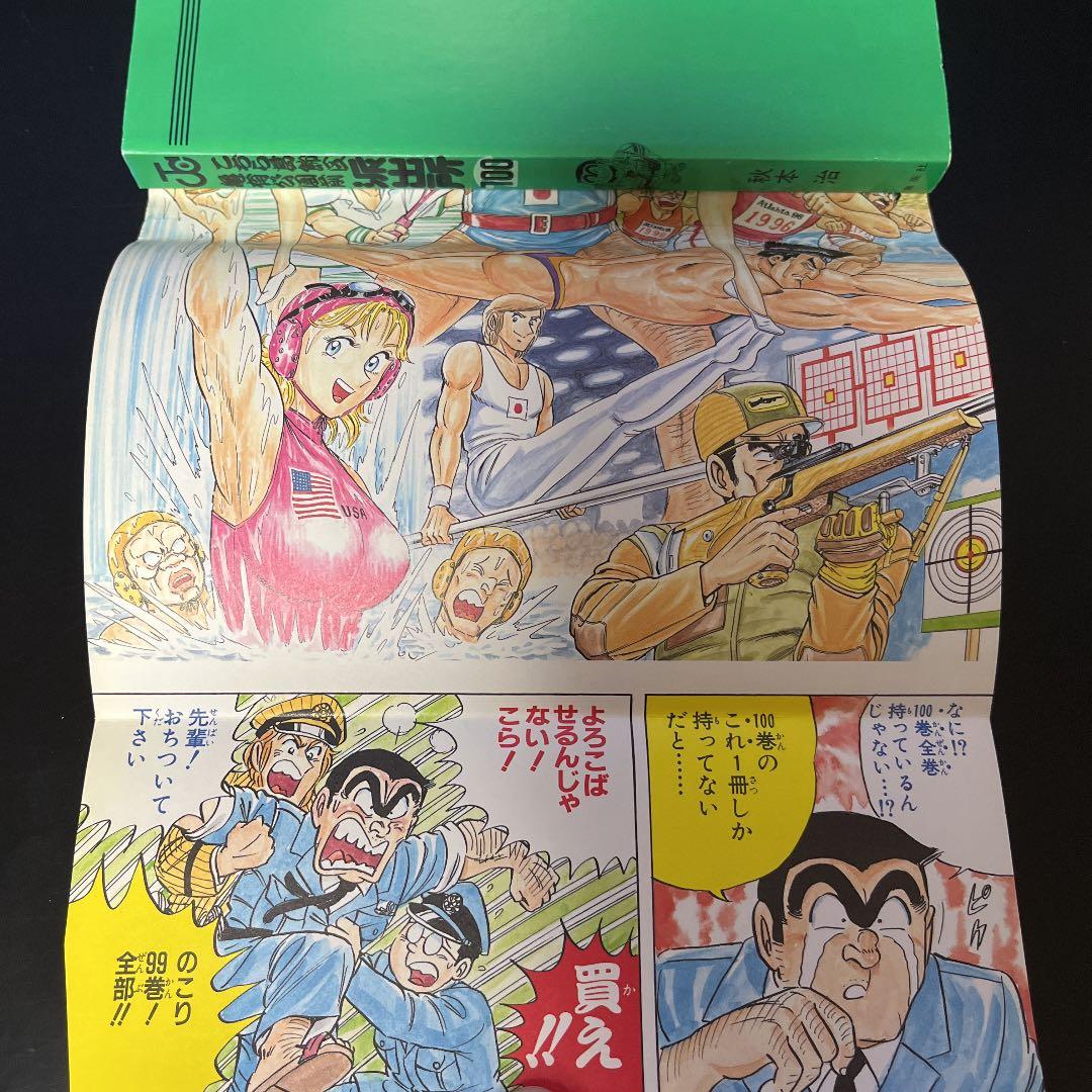 【✨こちら葛飾区亀有公園前派出所 第100巻✨シリアルNo.000797✨】レア