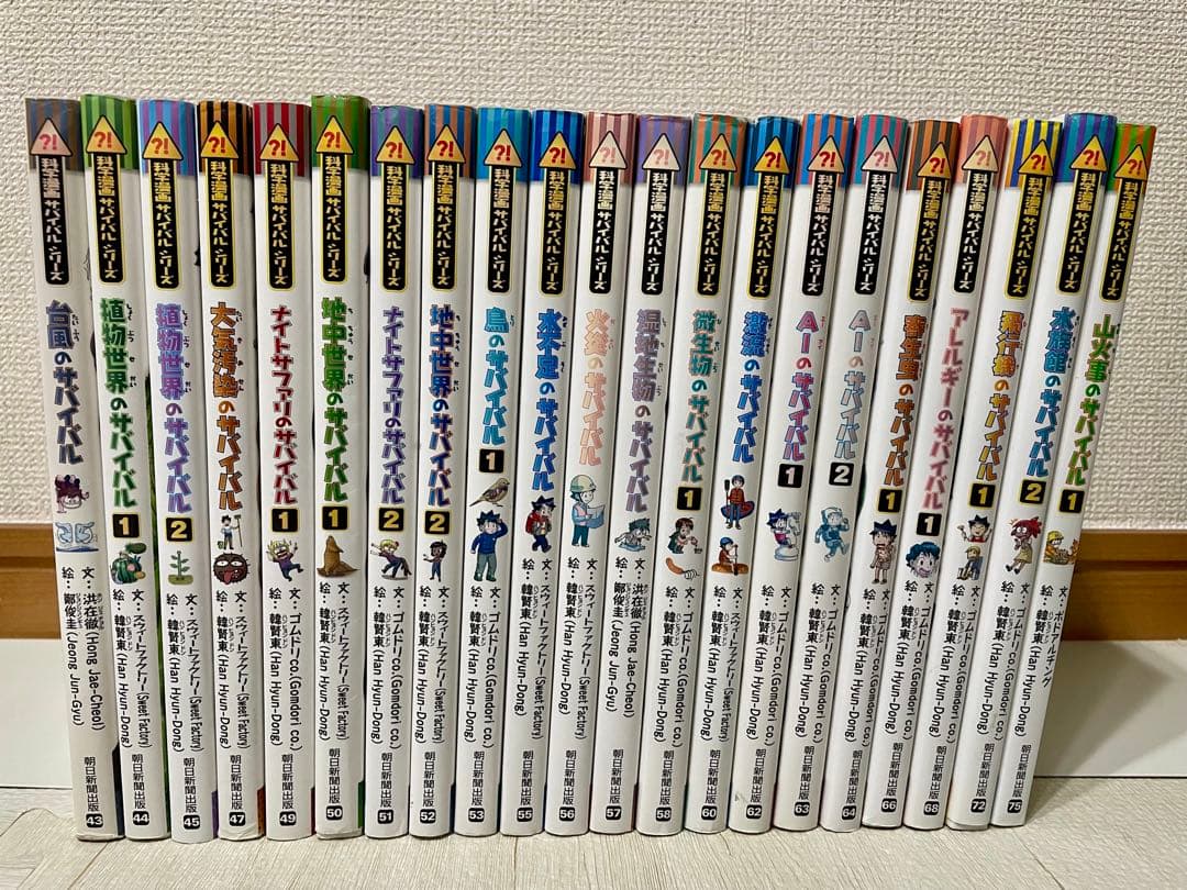 科学漫画　サバイバルシリーズ　全45冊セット