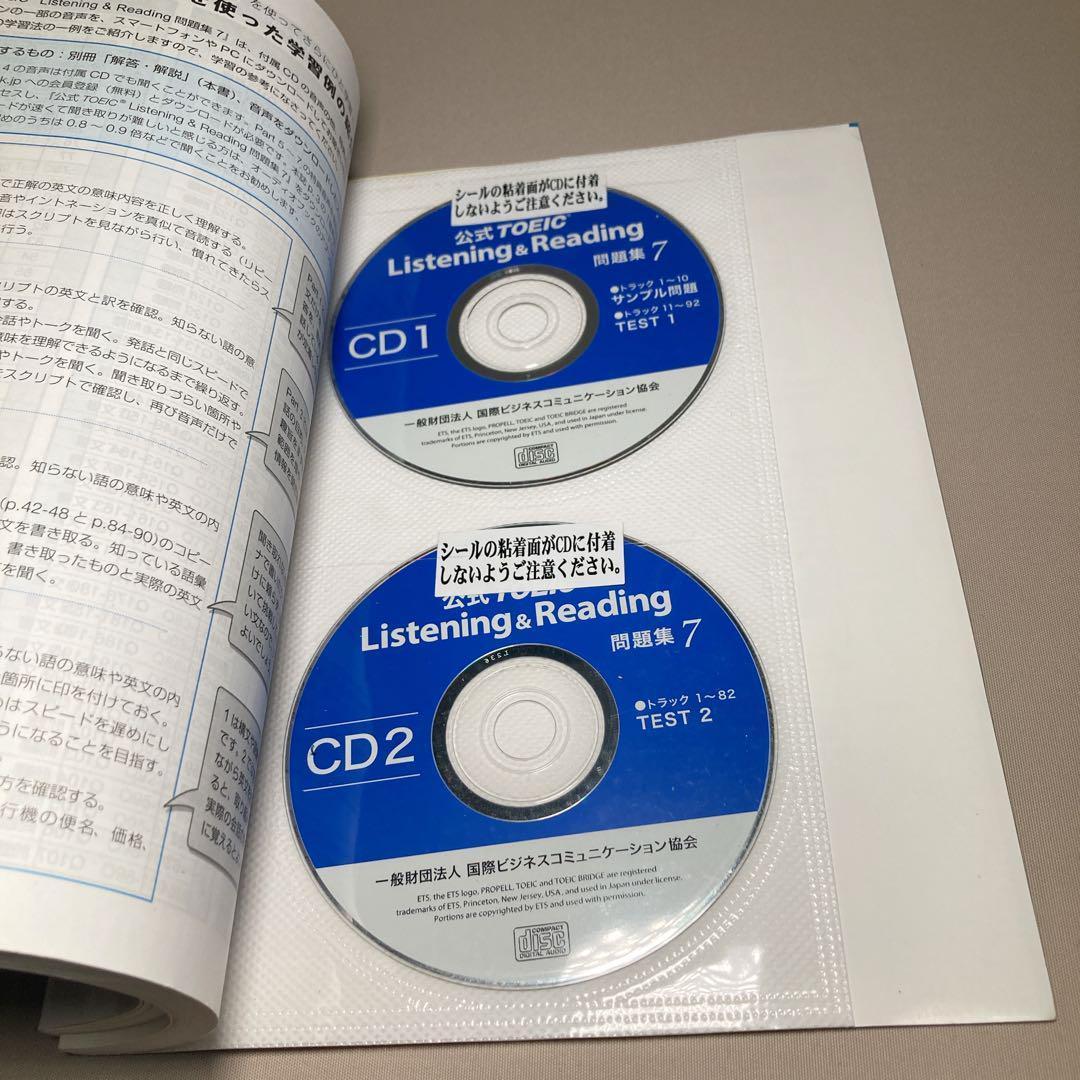 公式TOEIC Listening & Reading 問題集 1〜7 セット