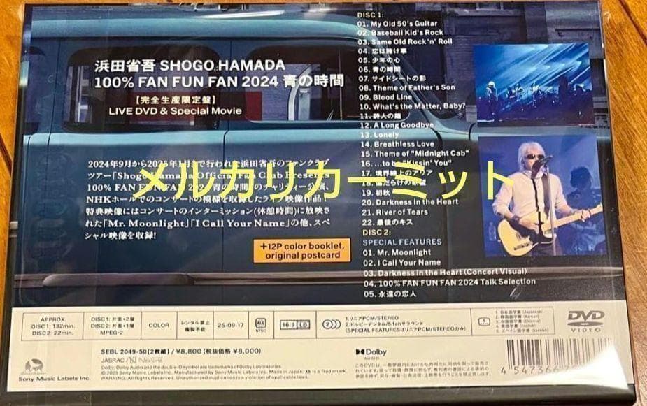 浜田省吾完全生産限定盤 DVD「FAN FUN FAN 2024 青の時間」⑩
