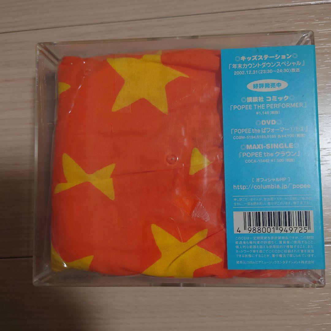 新品未開封　ポピーザぱフォーマー サウンドトラックス　トランクス付き完全限定盤