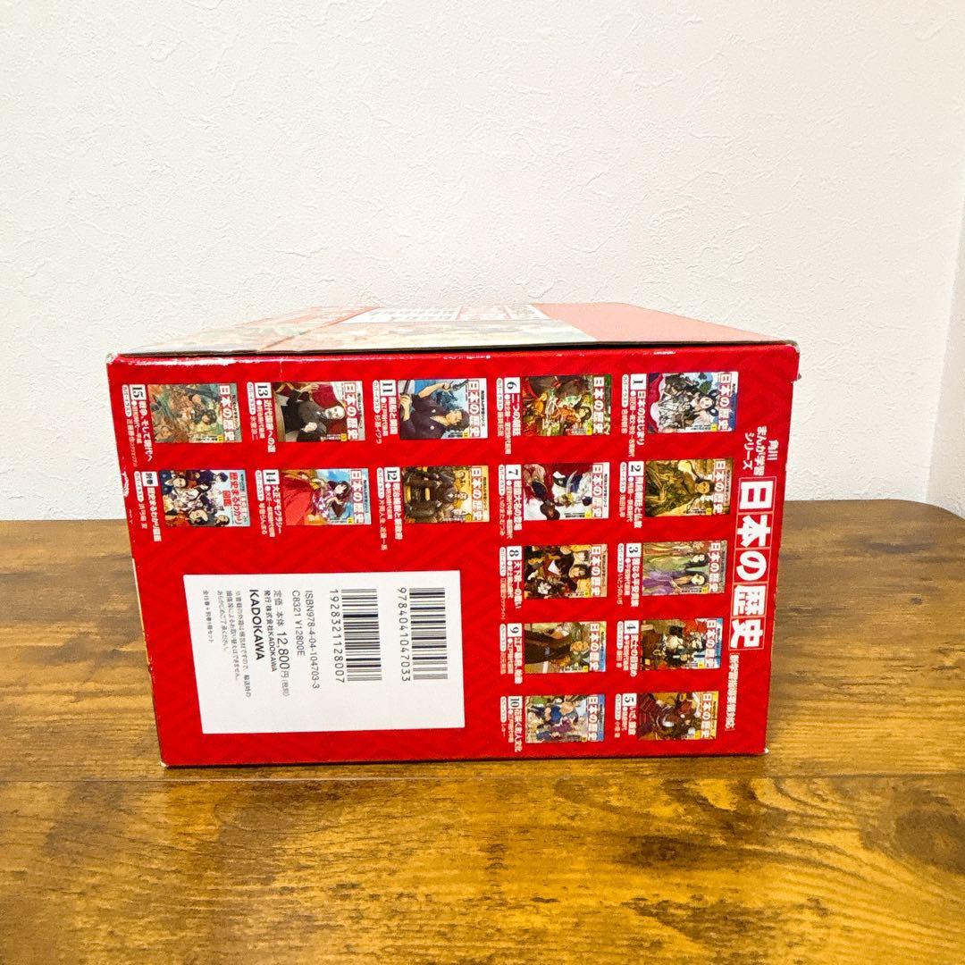 角川まんが学習 シリーズ 日本の歴史 全15巻+別巻1冊セット