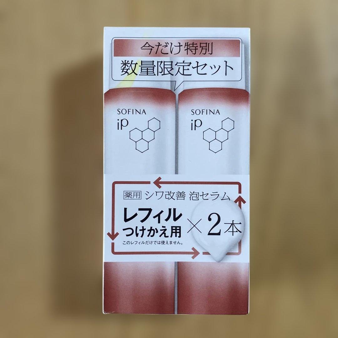 ソフィーナip　薬用 シワ改善　泡セラム　90g　レフィル×2本　数量限定セット