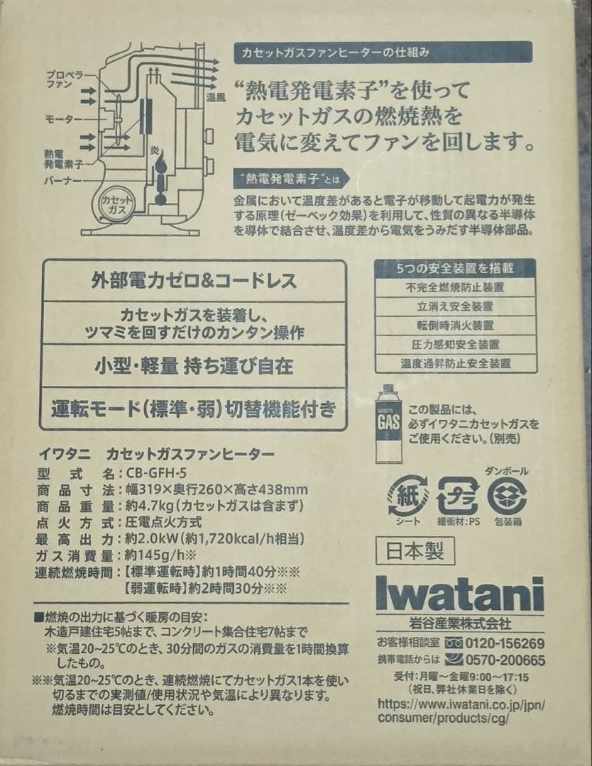 Iwatani カセットガスファンヒーター 風暖