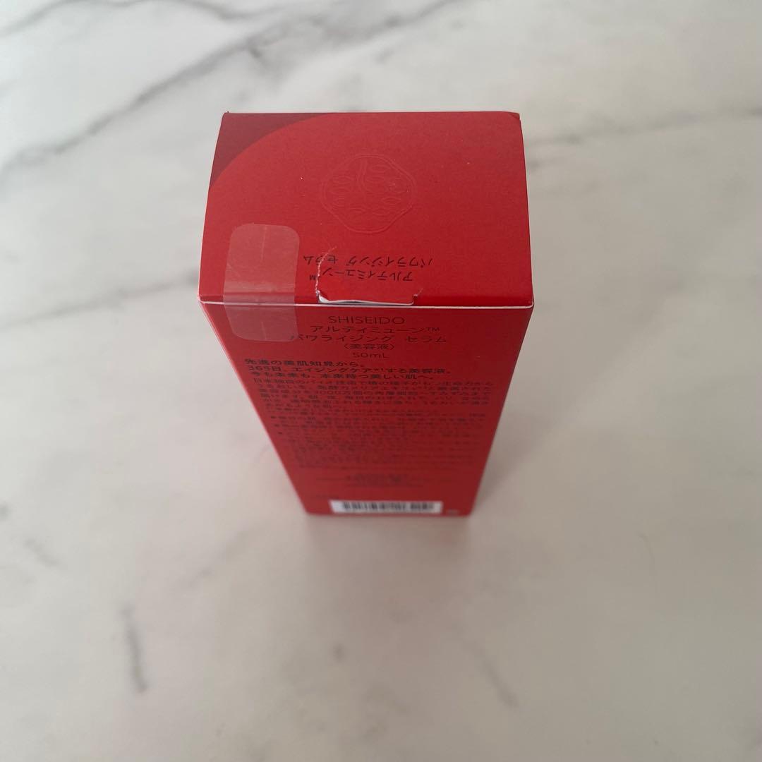 資生堂　アルティミューン　パワライジング　セラム
