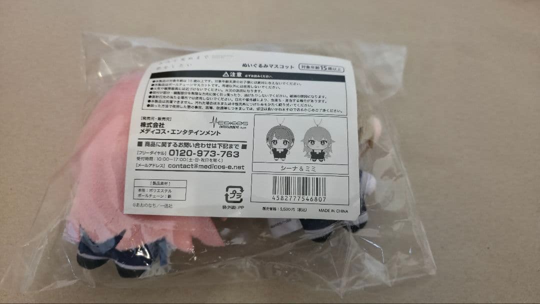 きみが死ぬまで恋をしたい シーナ＆ミミ ぬいぐるみマスコット