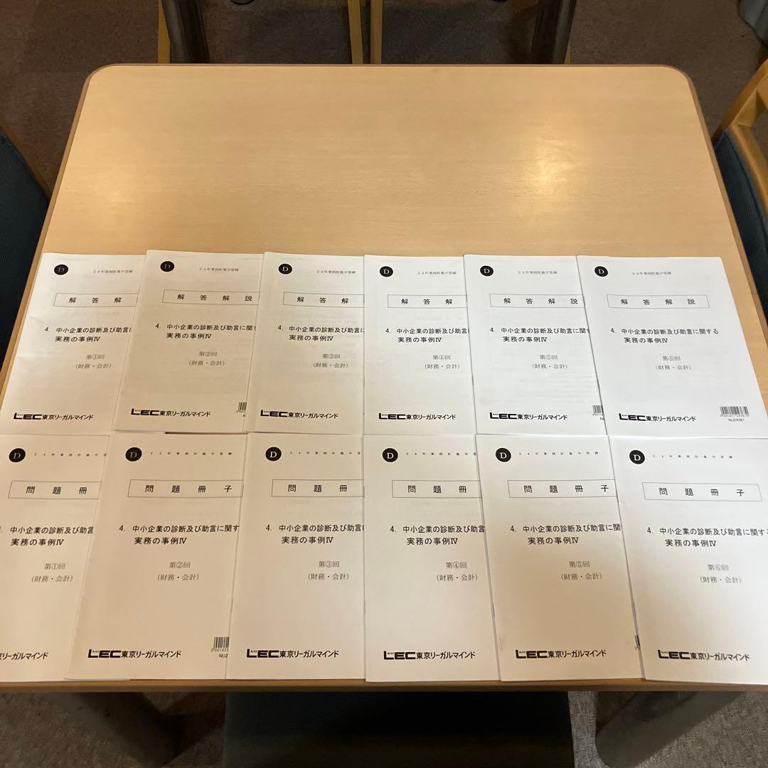 2024年度LEC中小企業診断士　2次試験　事例IV集中答練