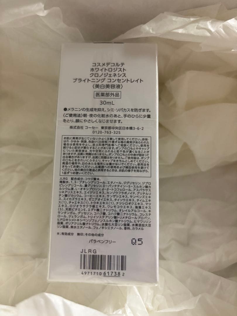 ホワイトロジスト クロノジェネシス ブライトニング コンセントレイト 30mL