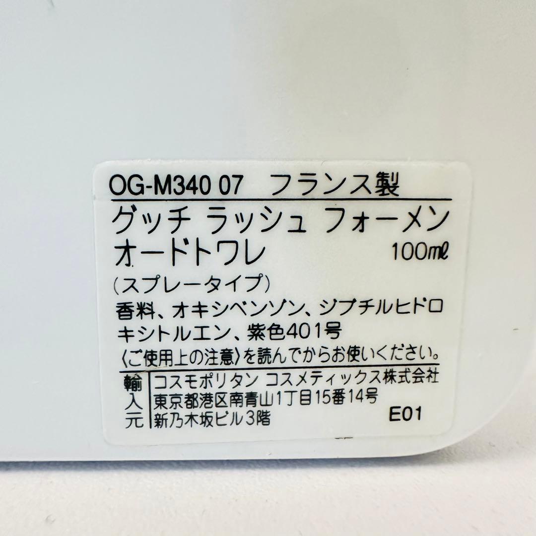 グッチ ラッシュ フォーメン オードトワレ 100ml