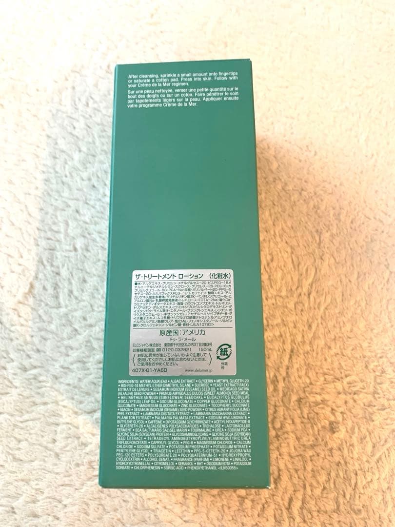 新品⭐︎ドゥ・ラ・メール トリートメントローション リニューアル品 150ml