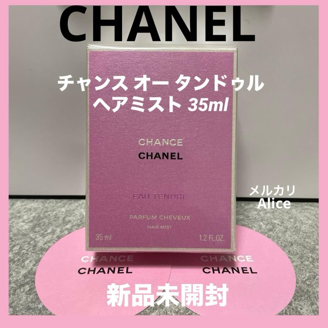 CHANEL チャンス オー タンドゥル ヘアミスト 35ml 新品 未開封