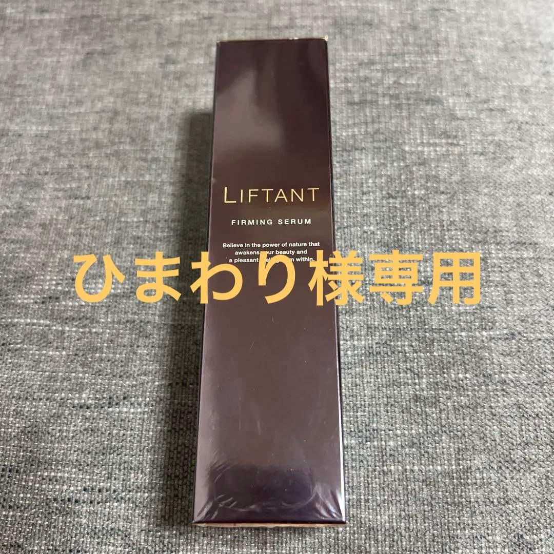 【専用】ナチュラリープラス　リフタントファーミングセラム　美容液30ml