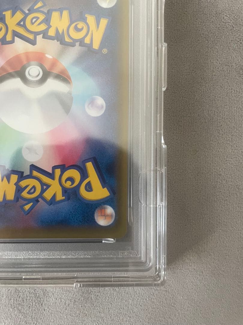 グレイシアVMAX HR〚PSA10〛