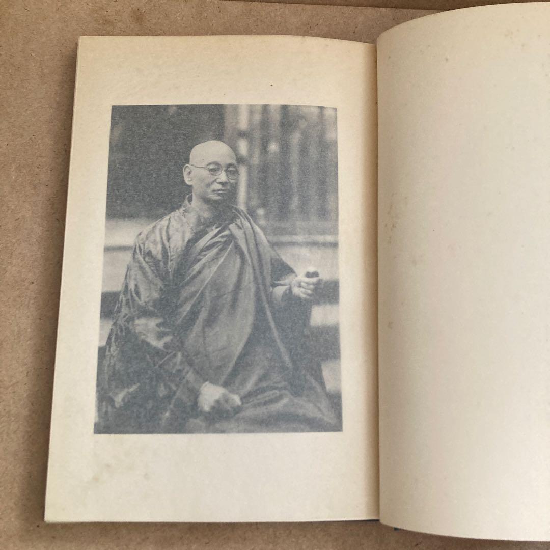 正法眼蔵菩提薩埵四摂法巻葛藤集 　岸澤 惟安 著