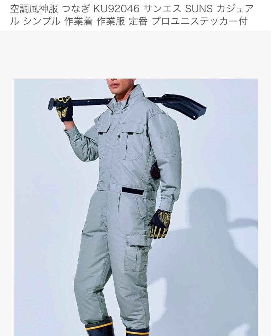 空調風神服　ファン+バッテリー セット　長袖　新品