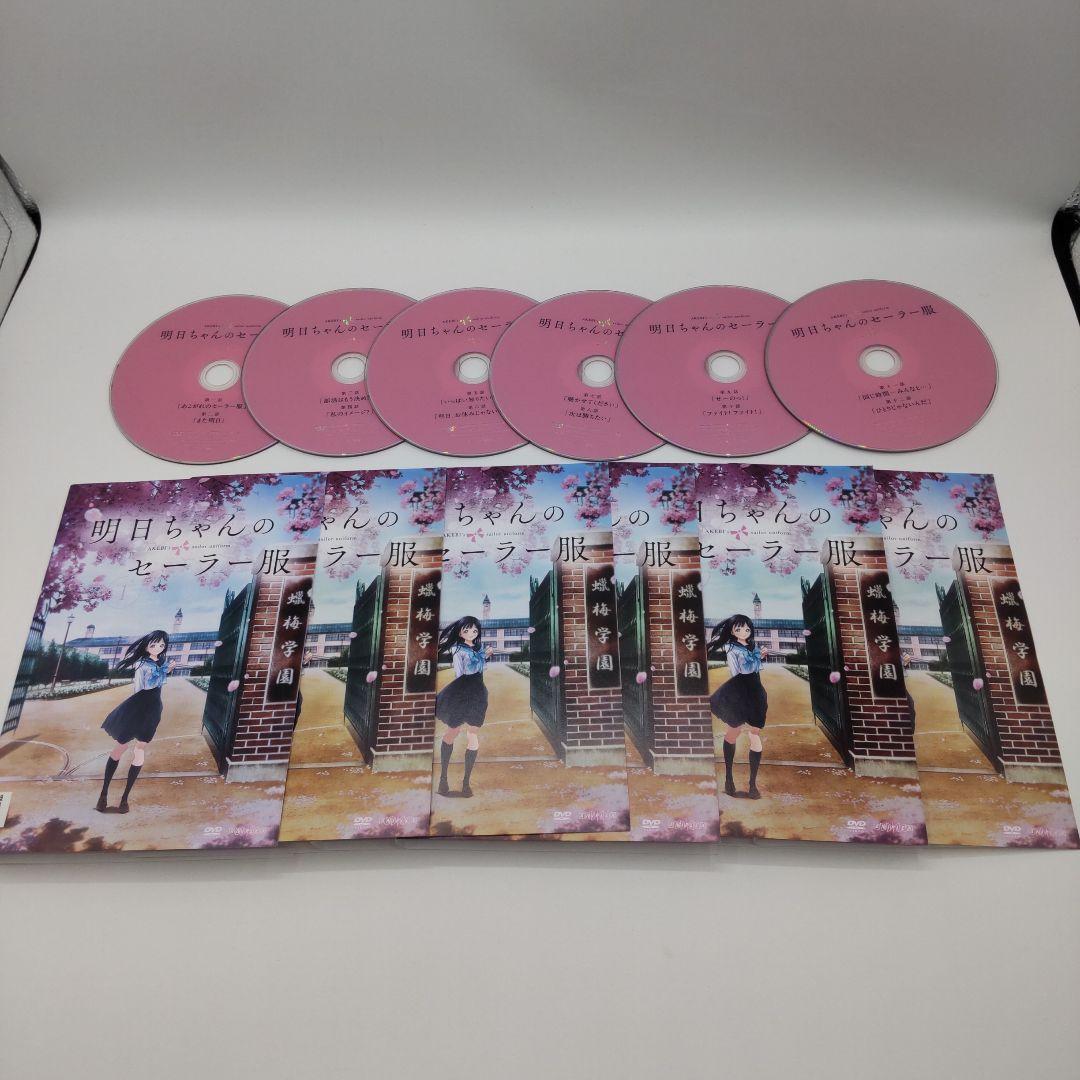 明日ちゃんのセーラー服　レンタルDVD全6巻セット