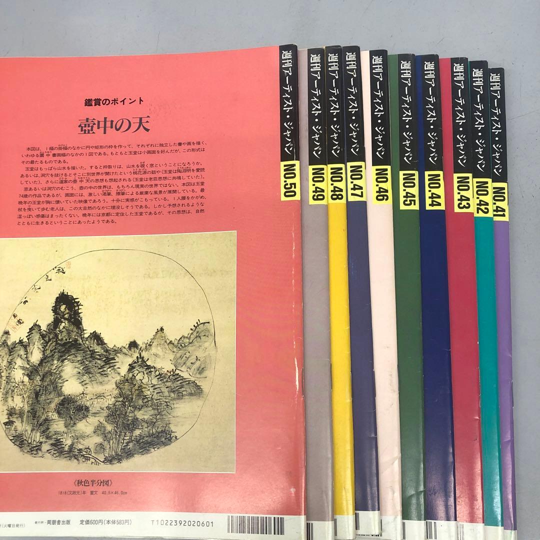 ARTISTS JAPAN 創刊号〜60号　５９冊セット