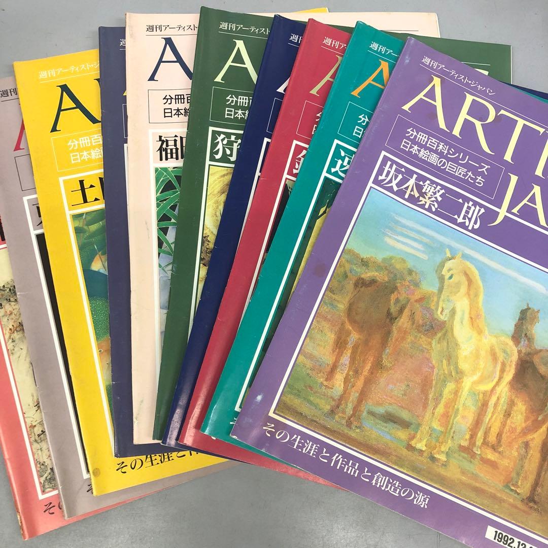 ARTISTS JAPAN 創刊号〜60号　５９冊セット