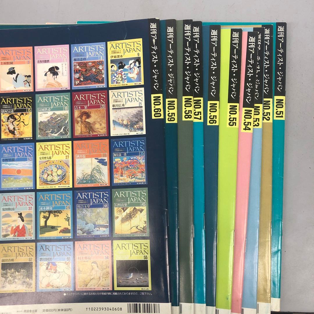 ARTISTS JAPAN 創刊号〜60号　５９冊セット