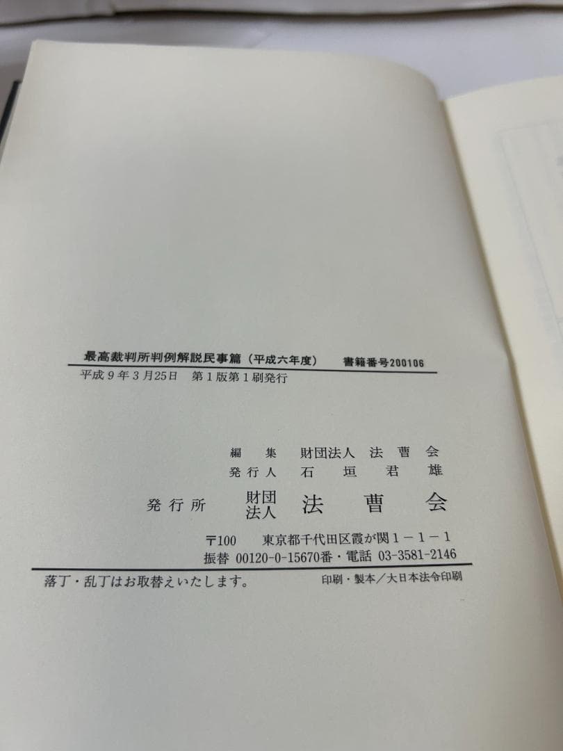 最高裁判所判例解説 民事篇 平成元年度～平成７年度(計９冊セット）
