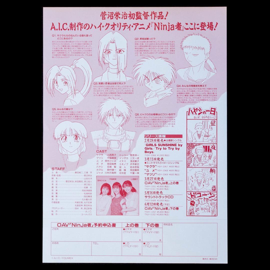 Ninja者 LD2枚 直筆サイン色紙 セル画 生写真 チラシ 関連CD セット