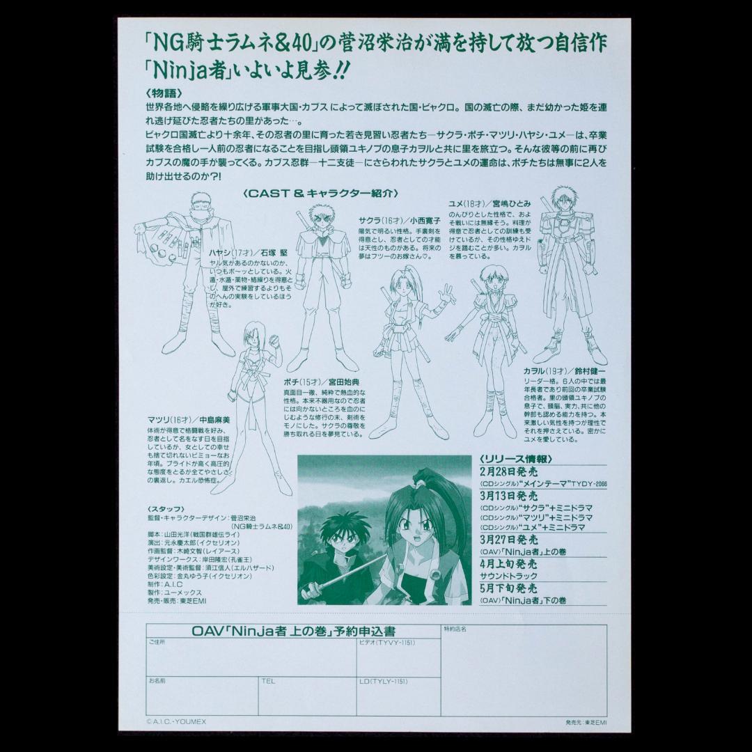 Ninja者 LD2枚 直筆サイン色紙 セル画 生写真 チラシ 関連CD セット