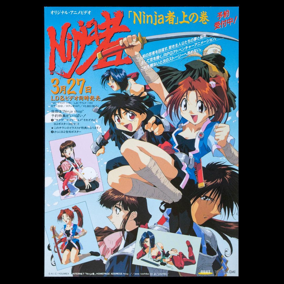 Ninja者 LD2枚 直筆サイン色紙 セル画 生写真 チラシ 関連CD セット