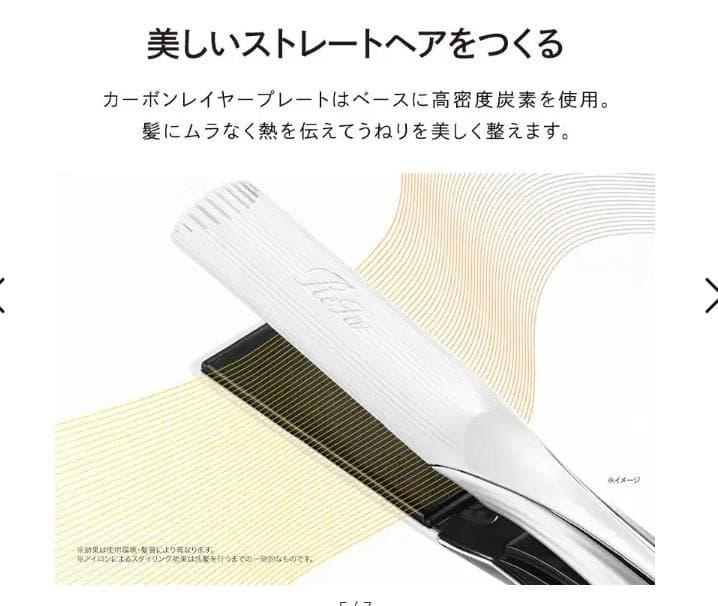 ReFa ビューテックストレート　ヘアアイロン RE-AC02A