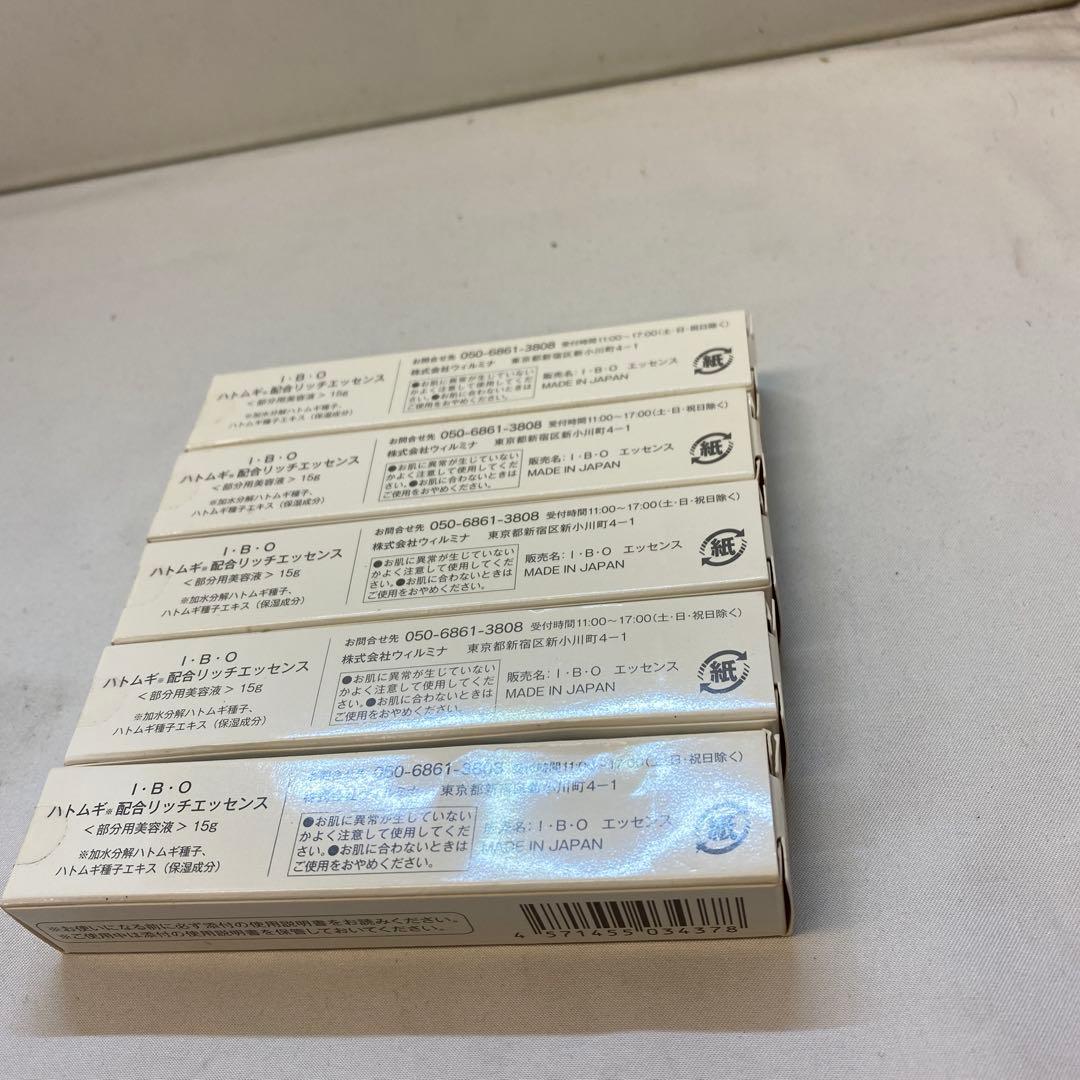 11) I:B:O ハトムギ配合リッチエッセンス　5個まとめて